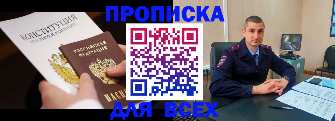 прописка в Кашире