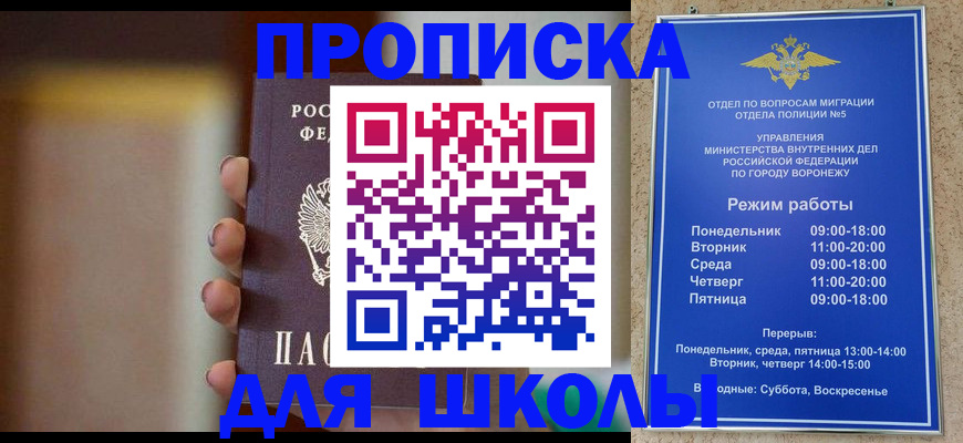 прописка ребенка в Кашире