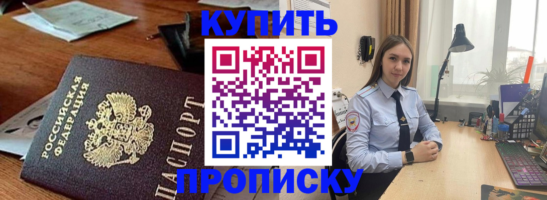 прописка в Кашире